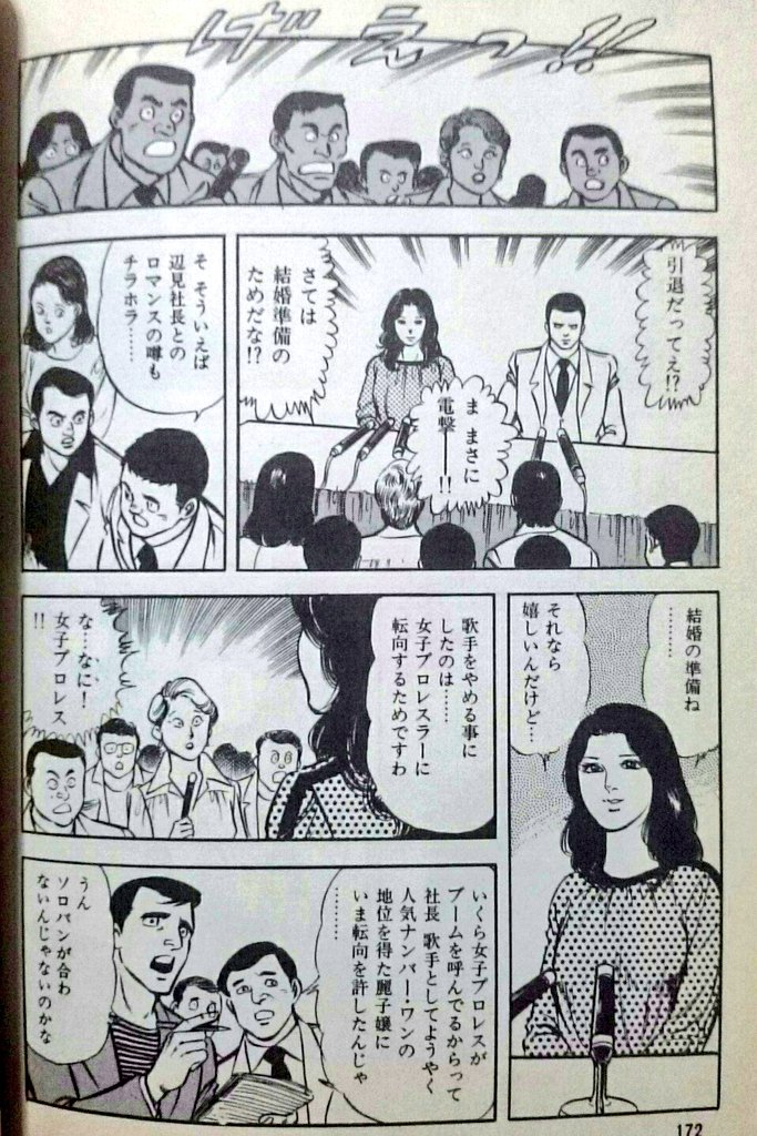 女子プロレス秘話 セメント・マリー」 中野喜雄 真樹日佐夫