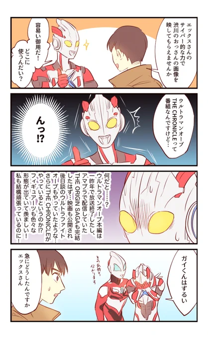 オブクロ16話の舞台裏 