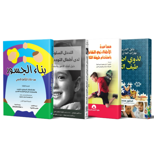 بناء الجسور متخصص التوحد التكامل الحسي Buildbridges Ar Twitter