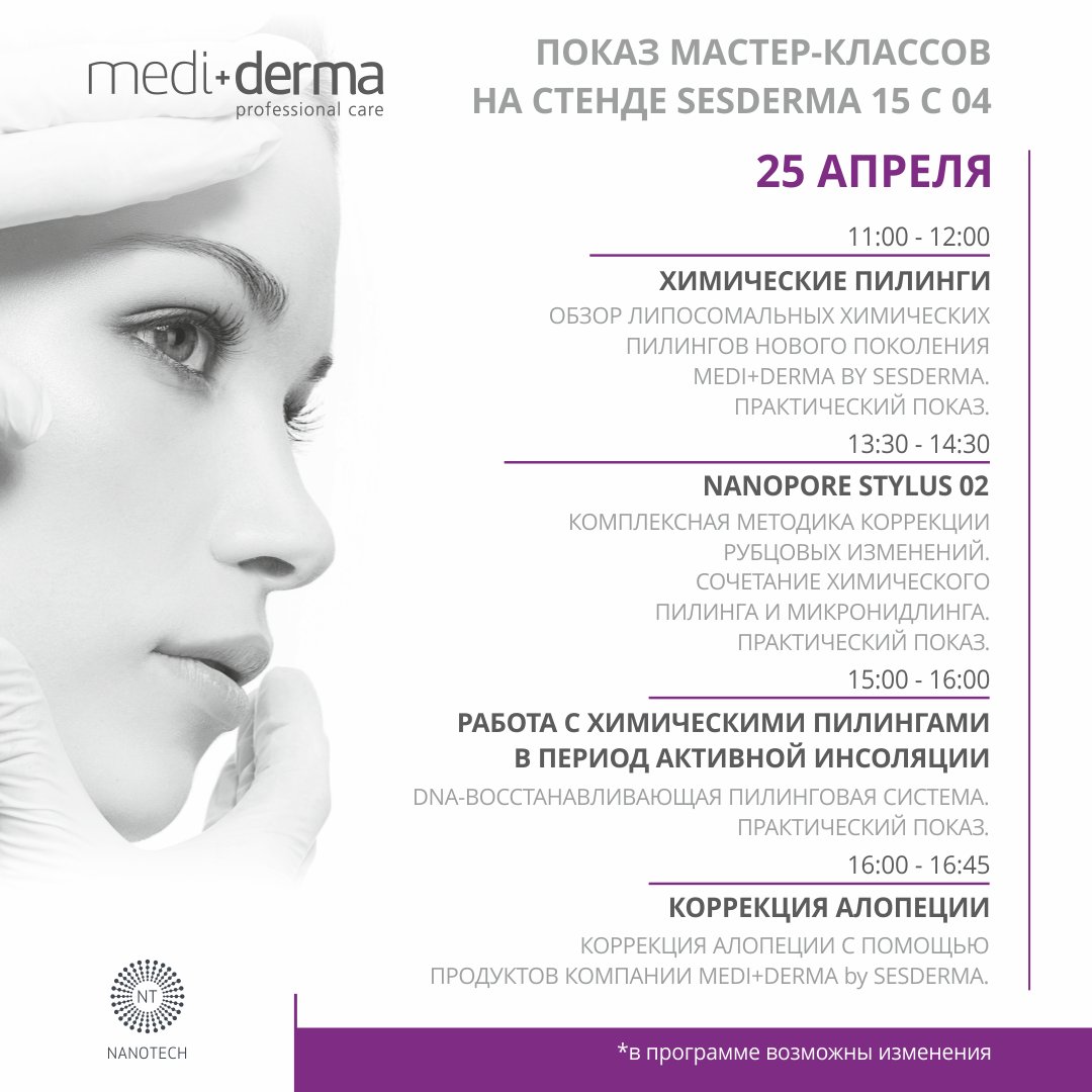 SesdermaRus's tweet photo. До #intercharmprofessional осталось... 3 дня! Компания Sesderma Russia традиционно приглашает вас на свой стенд - 15 С 04 , где вы сможете не только приобрести новинки и ТОПовые средства компании, но и посетить мастер-классы! https://t.co/cYpytm228I