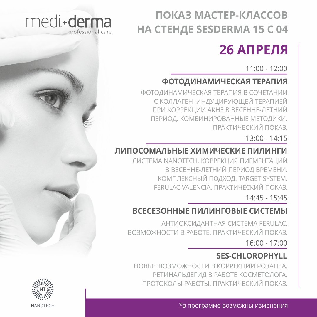 SesdermaRus's tweet photo. До #intercharmprofessional осталось... 3 дня! Компания Sesderma Russia традиционно приглашает вас на свой стенд - 15 С 04 , где вы сможете не только приобрести новинки и ТОПовые средства компании, но и посетить мастер-классы! https://t.co/cYpytm228I