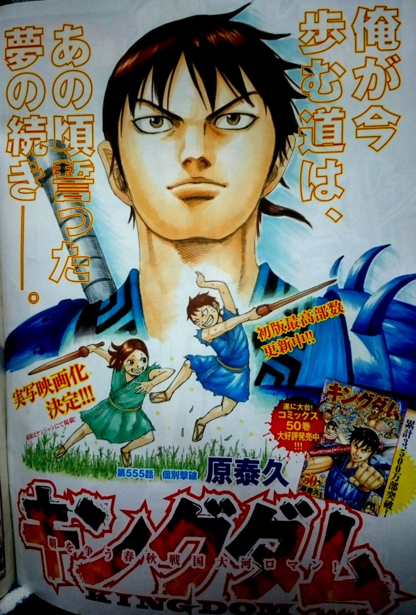 想像を超えての 集英社 キングダム 1 54巻 青年漫画 Morrismonument Com