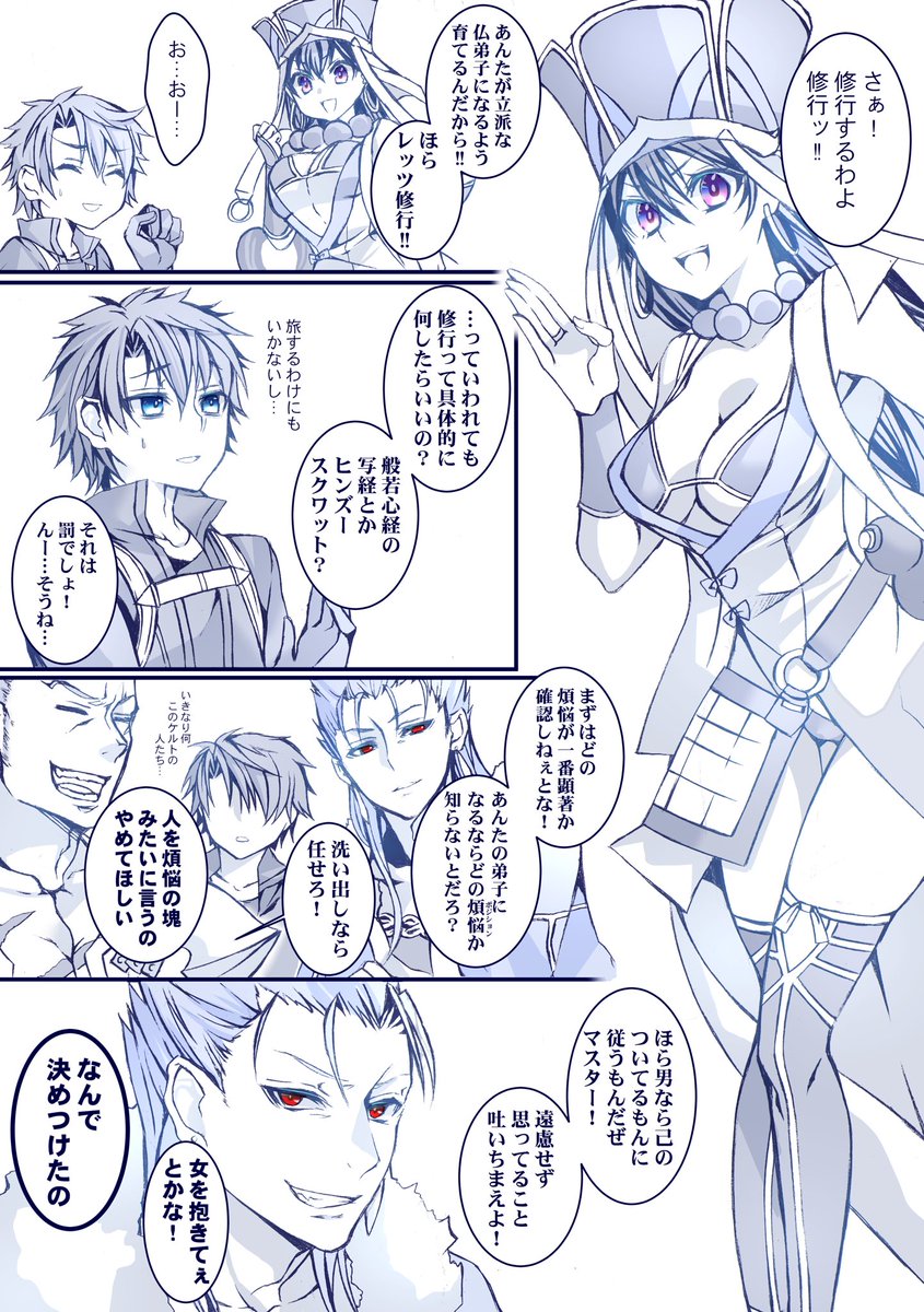 煩悩(ぐだ+三蔵)
※微下ネタ 