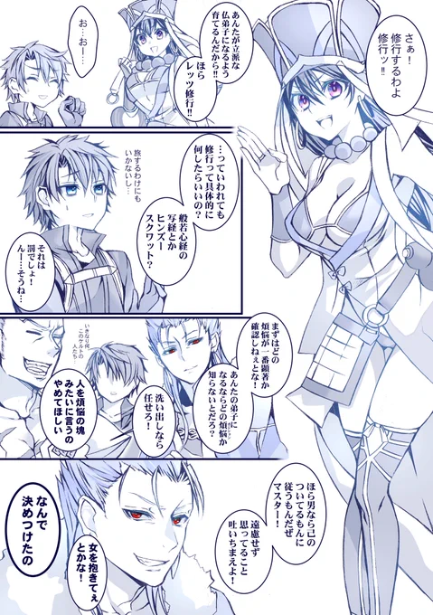 煩悩(ぐだ+三蔵)
※微下ネタ 