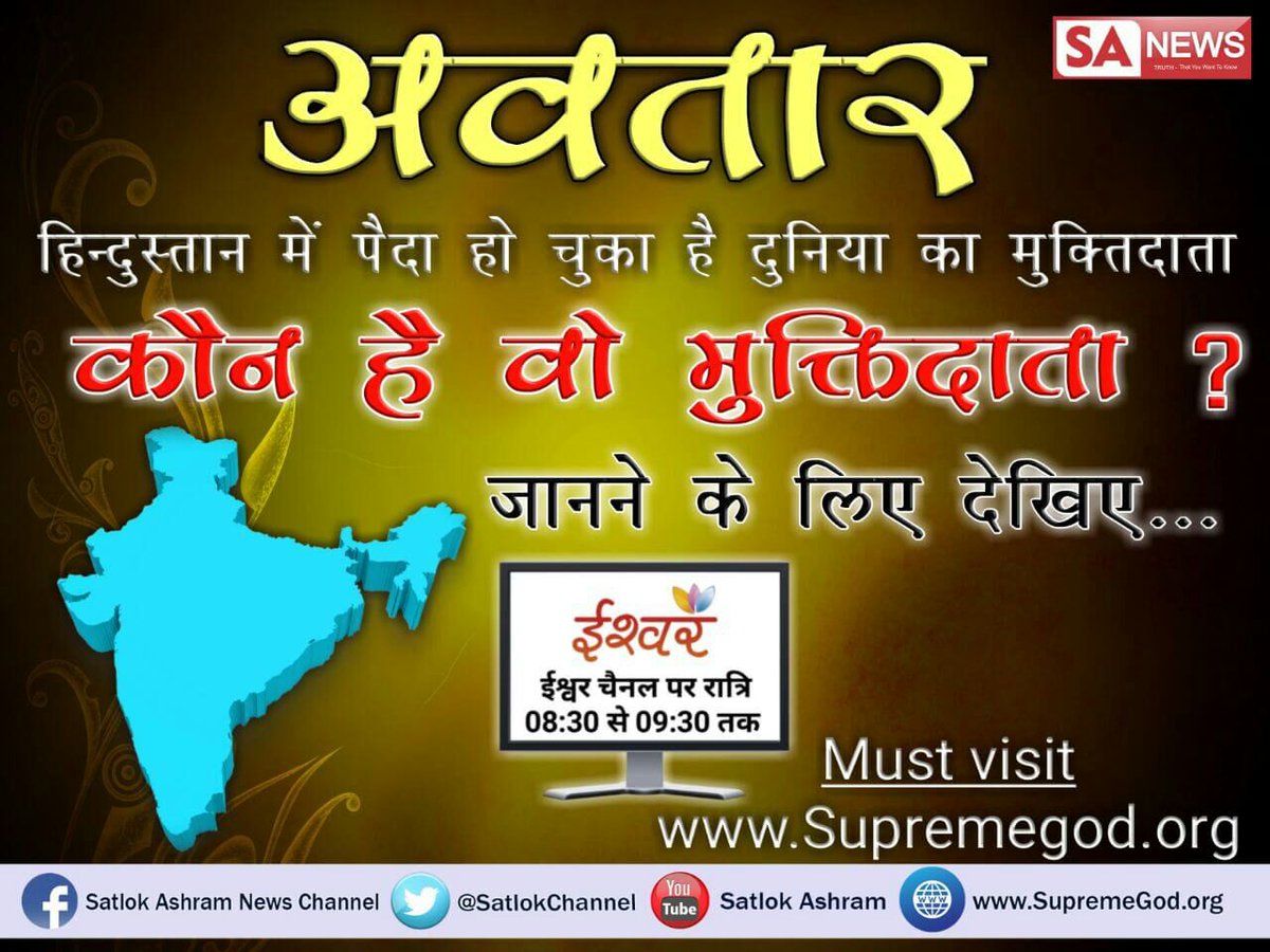 harsanaji1's tweet photo. #CollectGoCashWithMI
#PredictionsAbout_SaintRampalJi
वह अवतार कौन है जिससे पूरे विश्व का कल्याण होगा वह मुक्तिदाता हिंदुस्तान में पैदा हो चुका है जानिए आखिर वह कौन है प्रमाण के लिए देखिए ईश्वर टीवी शाम 8:00 pm से https://t.co/cRgmv7ZETx
