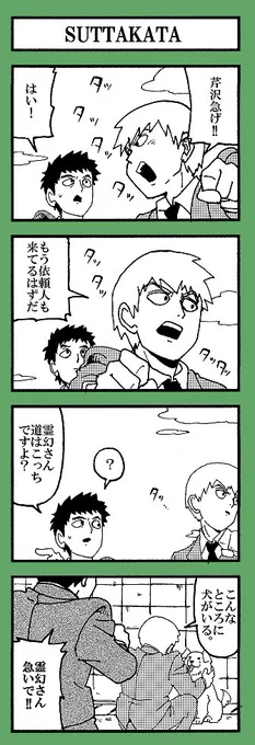 見過ごせない師匠 