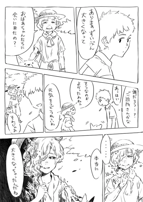 久々に田舎に帰ると知らないおばあちゃんが挨拶をしてくれるけど、誰なのかわからない漫画 