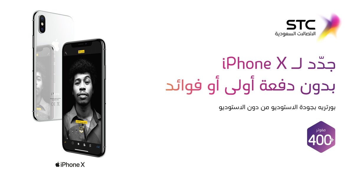 Stc السعودية On Twitter احصل على Iphone X مع