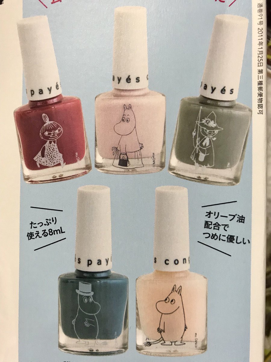 Kanoco Twitterren リンネル6月号 Coenさんのページに出てます 大人のための 定番アイテムの選び方 ぜひ ご覧ください そして今月号の付録は なんと ムーミンのネイルセット 絶妙な色がとても可愛い 皆さん 急いでゲットです T Co Kanoco Twitterren リンネル6月号 Coenさんのページに出てます 大人のための 定番アイテムの選び方 ぜひ ご覧ください そして今月号の付録は なんと ムーミンのネイルセット 絶妙な色がとても可愛い 皆さん 急いでゲットです T Co