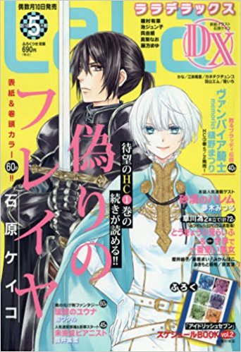 【大絶賛発売中!】
「 #偽りのフレイヤ 」①巻
by 石原ケイコ

発売3日で緊急大重版!!!
重版分からはこちらの帯がつきます。
今週末頃から書店様に並び始めると思いますので
お見かけの際はよろしくお願いします❗️

コミックスの続きが読める
「LaLaDX」5月号もあわせて是非✨ 