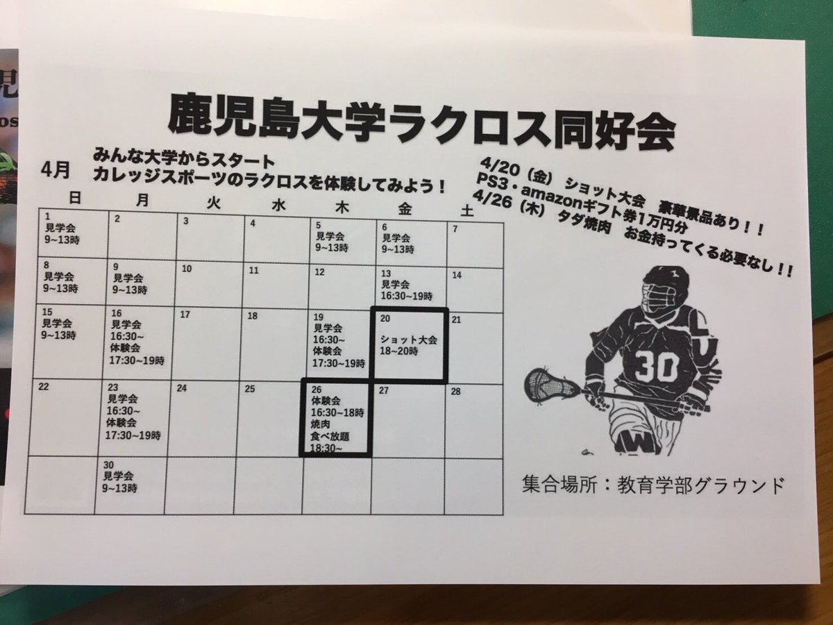 kagoshimalax18's tweet photo. こんばんは！明日 18時から待ちに待ったショット大会があります！Amazonギフト券やps3などの豪華景品をゲットできるチャンスです！ラクロスを楽しみながら、景品を持って帰りましょー！😆 ⚠️紙とは日にちを変更しました #ラクロス #鹿児島大学 #春から鹿大 https://t.co/4y8wy9TtBl