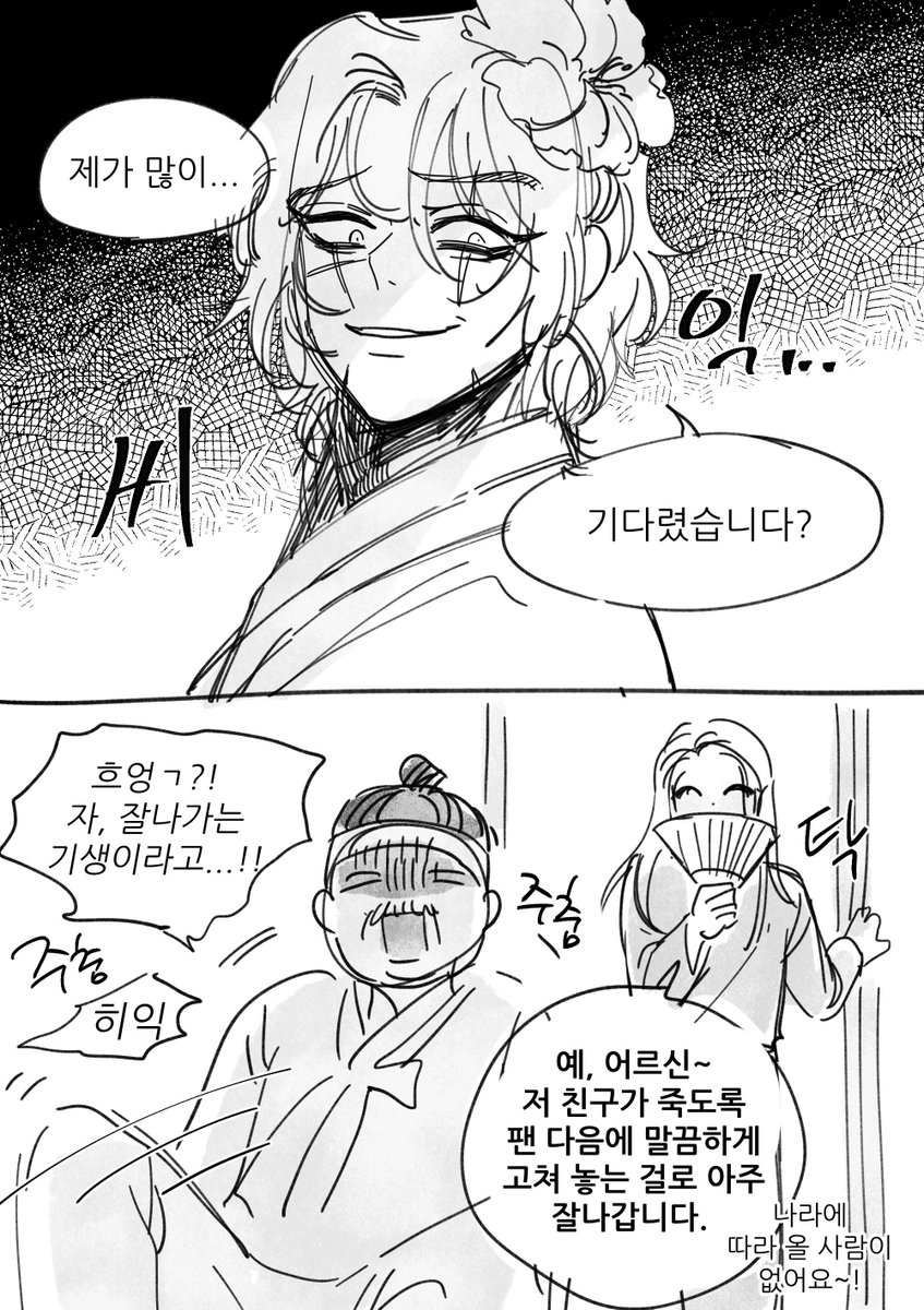 잘나가는 기생 암주