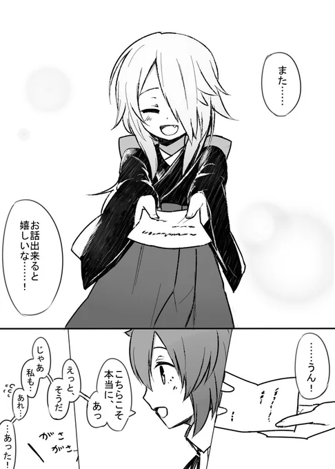 はりこさん(@ki0e0ha10)のさおりちゃんと鯰尾くんをお借りしまして、交流漫画の続きの続きを描かせていただきました～!

せっかく連絡先を貰ったのでちゃんと受け取りたく!
素敵な流れで続けていただいて、本当にありがとうございました…!
さおりちゃんはべりーべりーきゅーと(確信) 