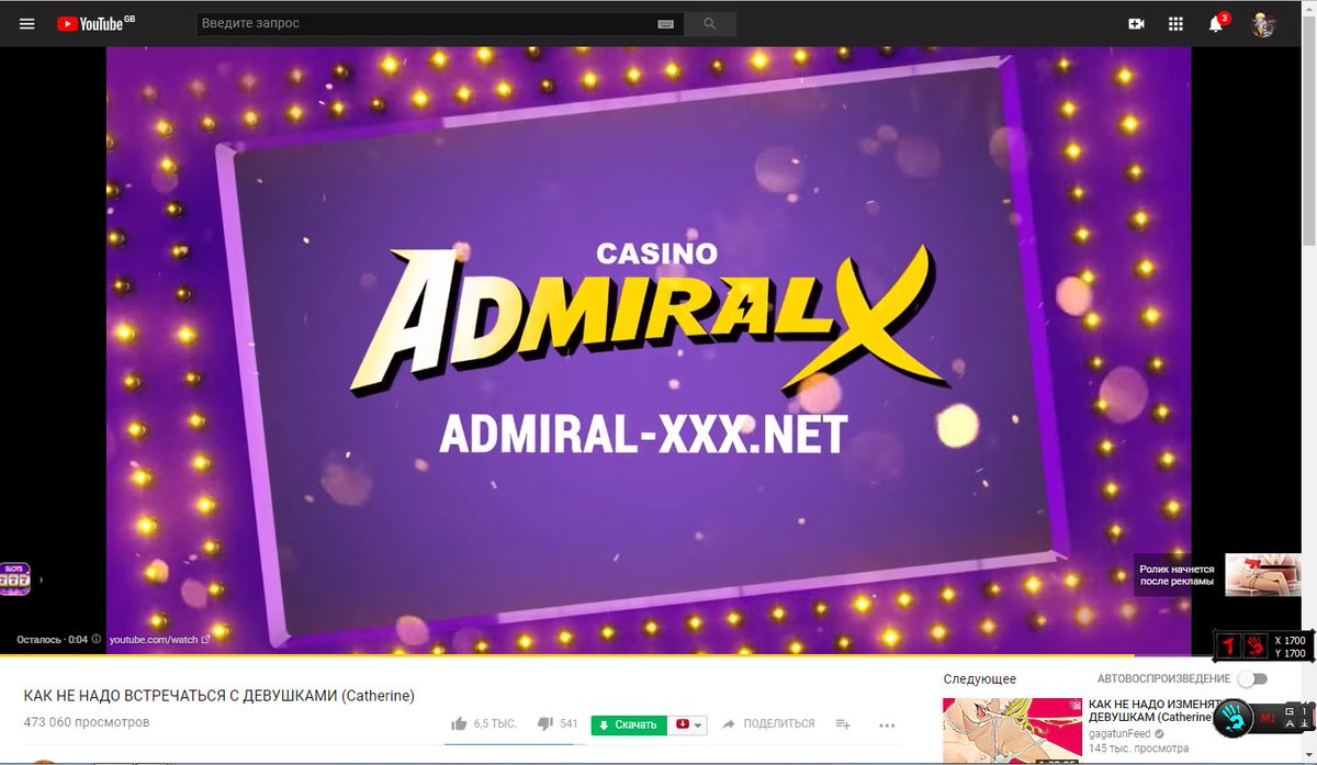 Адмирал х как вывести. Адмирал х как вывести