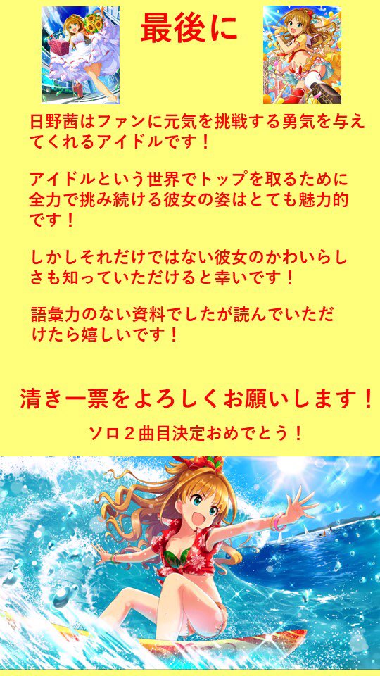 うぷんぷう Twitterren 今さらすぎるけど作りました 全力かわいいアイドル日野茜をよろしくお願いします 日野茜の可愛さ伝われ ボボボンバー 日野茜 第7回シンデレラガールズ総選挙 うぷんぷう Twitterren 今さらすぎるけど作りました 全力かわいいアイドル日野茜をよろしくお願いします 日野茜の可愛さ伝われ ボボボンバー 日野茜 第7回シンデレラガールズ総選挙