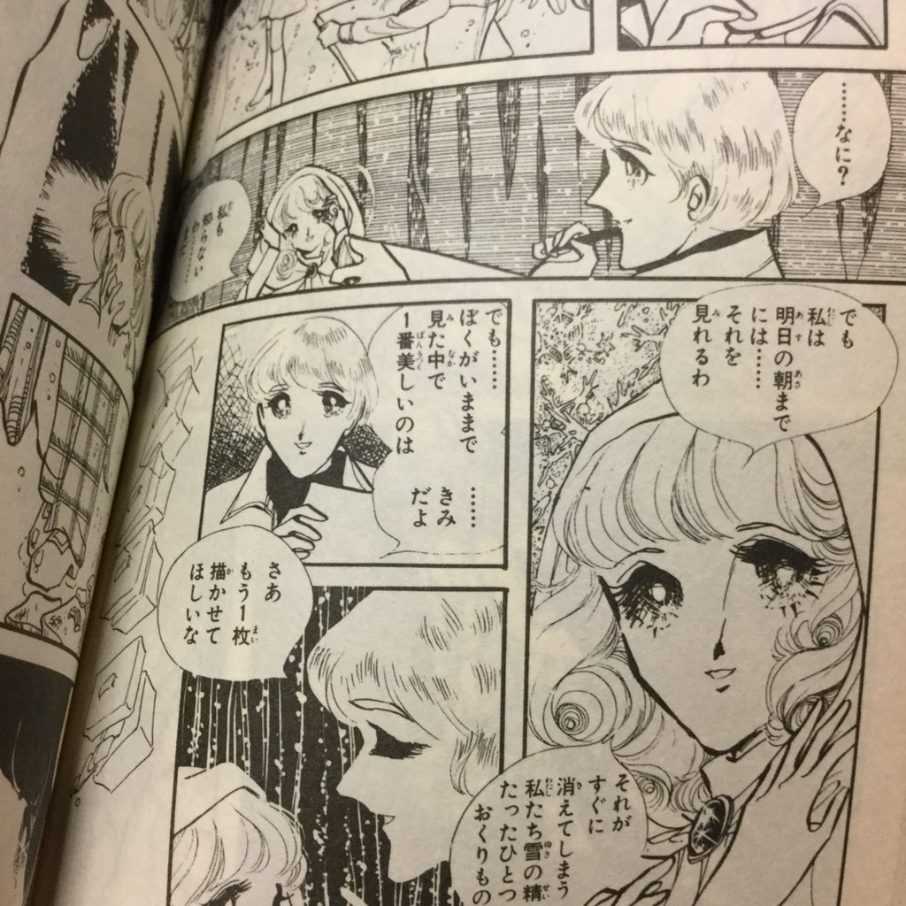 少女漫画で初めて絵を真似したのが弓月光先生なんだけど（楽しそうな絵だったから）その後、高橋亮子先生、三原順先生、太刀掛秀子先生の順に真似したかな…
太刀掛先生若干16歳のデビュー作『雪の朝』昭和48年だよ…うますぎ…ラブポエムなんて今の萌え系の原型できてるもんね…