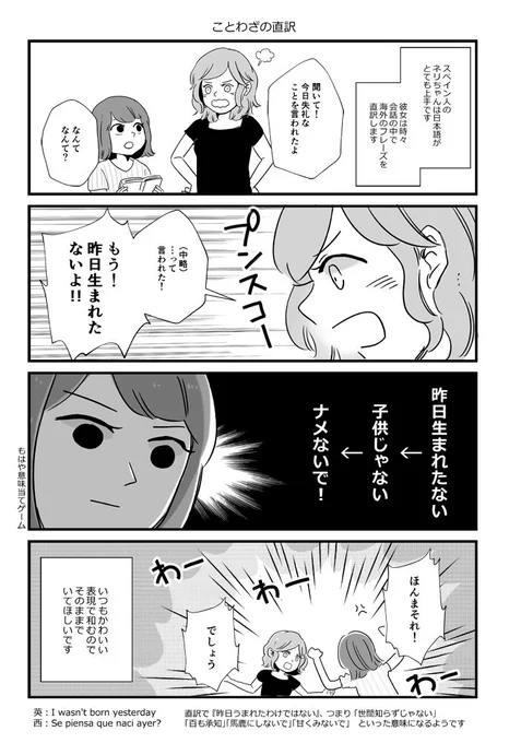 「親友はスペイン人」
#エッセイ漫画SNS新人賞 