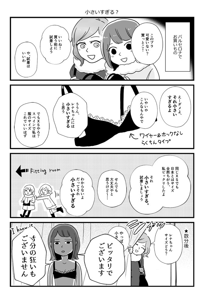 「親友はスペイン人」
#エッセイ漫画SNS新人賞 
