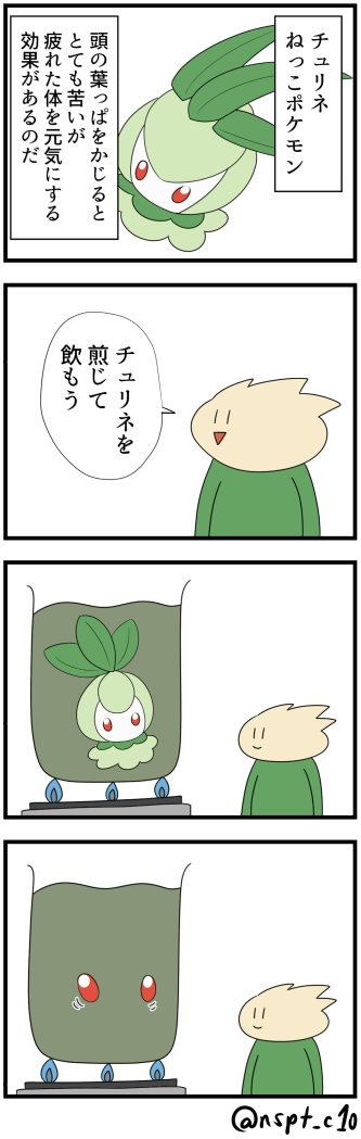 Twitter 上的 ぬそ 本物の天ノ河宙はいます チュリネ ポケモン版深夜の真剣お絵描き60分一本勝負 T Co G6yz14hidj Twitter
