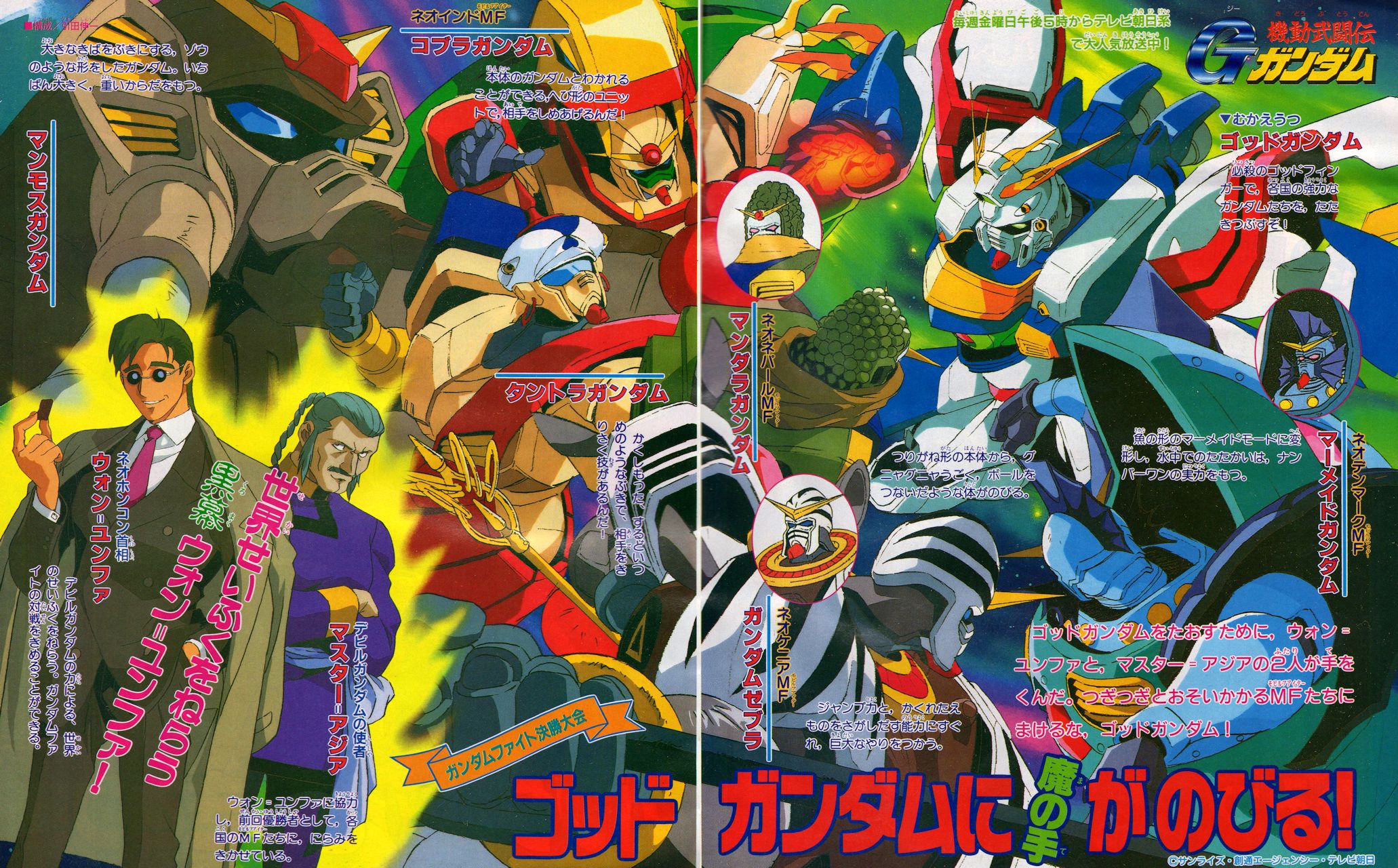 ラクメキアそーさい 新井博之助 今日は何の日 1994 4 22 機動武闘伝ｇガンダム 放送開始記念日 テレビマガジン1995年1月号より タントラガンダムとマンダラガンダムの地味に夢の競演ｗ マンモスガンダムの操縦者は象なんじゃないかという噂がありま