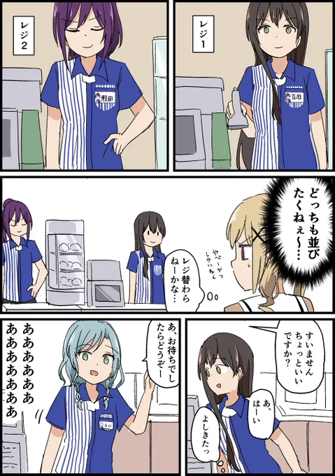 ローソンでバイトするギター組 