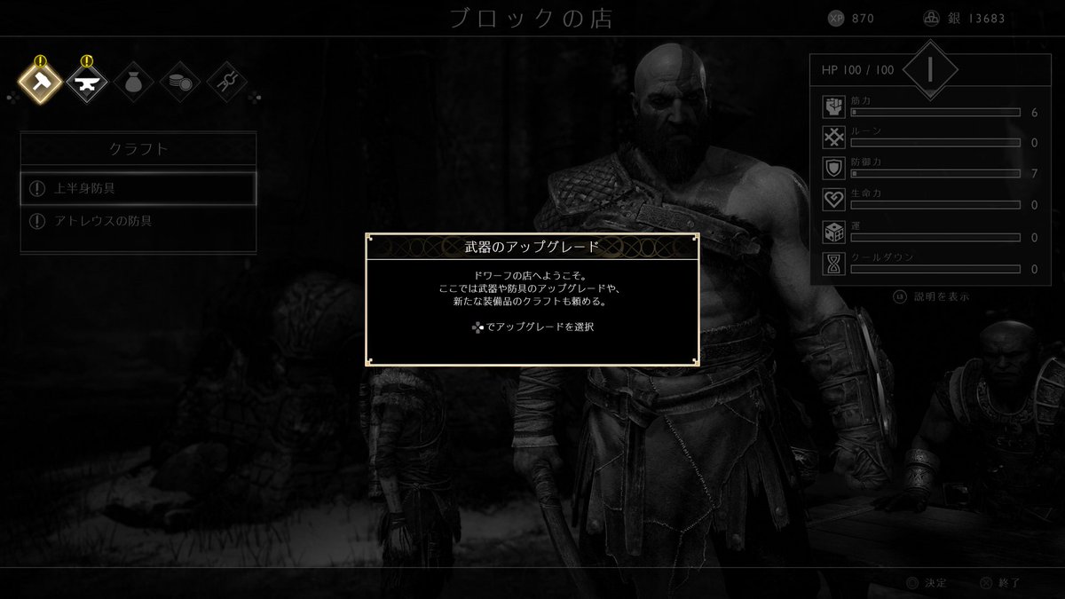 見習い戦士 確かに文字は小さい ゴッド オブ ウォー Ps4