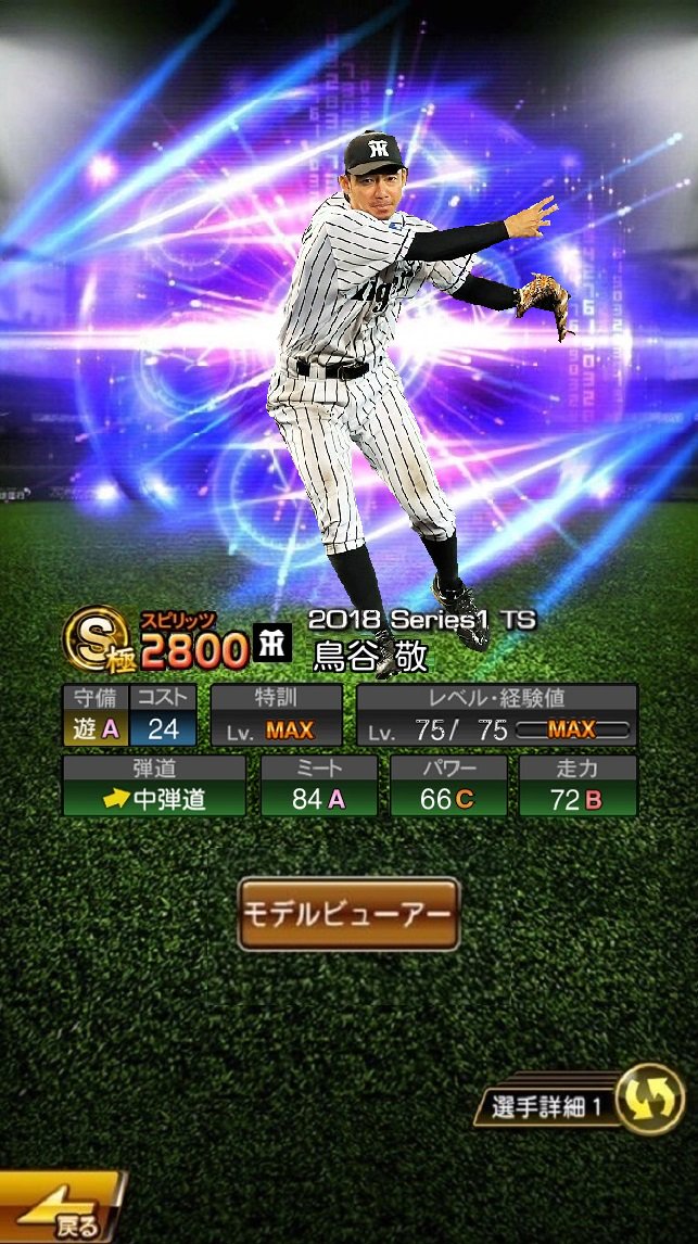 ムキヲ 再アップリクエストよりts鳥谷選手です ムキ画 プロスピa ムキヲ 再アップリクエストよりts鳥谷選手です ムキ画 プロスピa