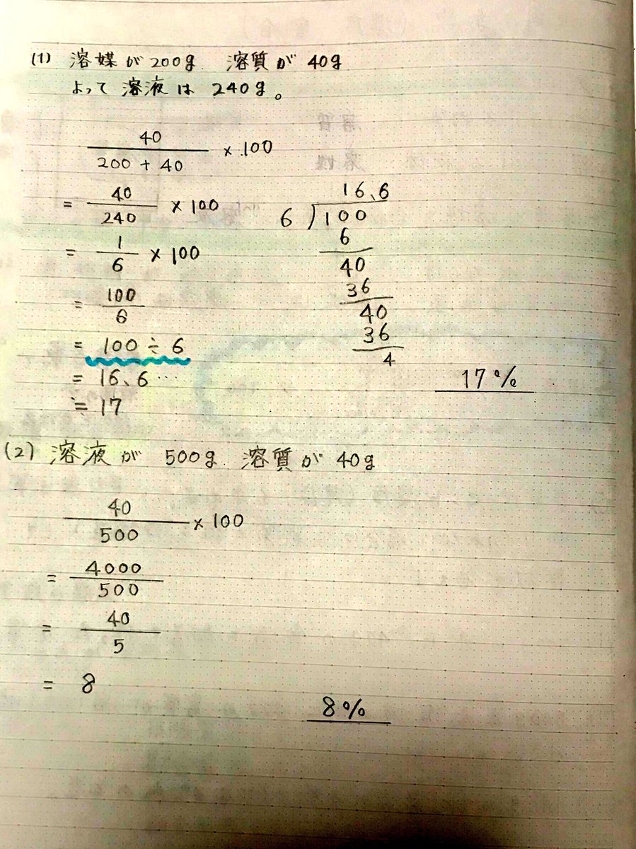 Akiya Su 理科 質量パーセント濃度 溶質 溶媒 溶液と公式を覚えること 計算は難しくないが 割り算の筆算で小数点の位置がわからない人は先生に聞こう 中学理科 質量パーセント濃度