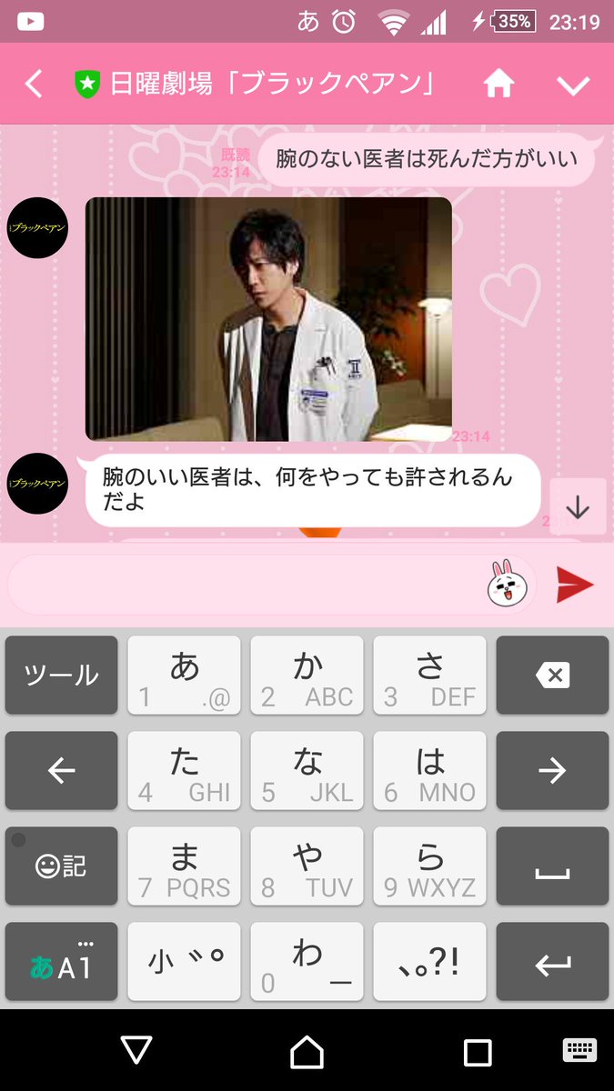 M Na Twitteru ブラックペアンのlineのセリフがわかったー にのの画像が貰えた 皆さん参考にしてください 笑 ブラックペアン 二宮和也 Tbs