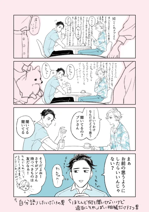 息抜き漫画自分語りしたいだけの男とほとんど何も聞いてないけど適当にそれっぽい相槌だけ打つ男#3B男子 