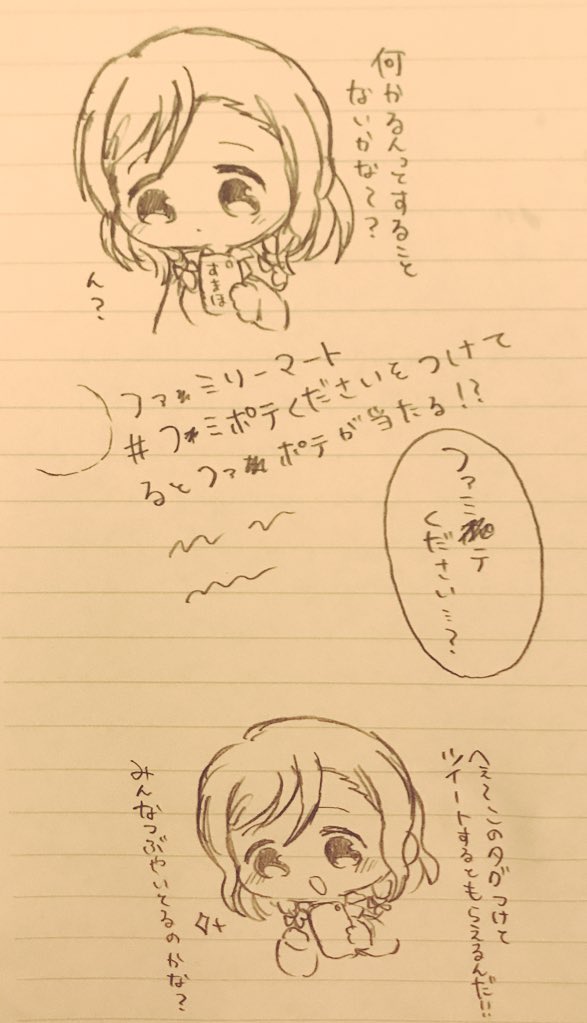 ファ○ポテVSポテトの戦士氷川紗夜 