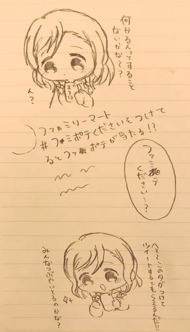 ファ○ポテVSポテトの戦士氷川紗夜 