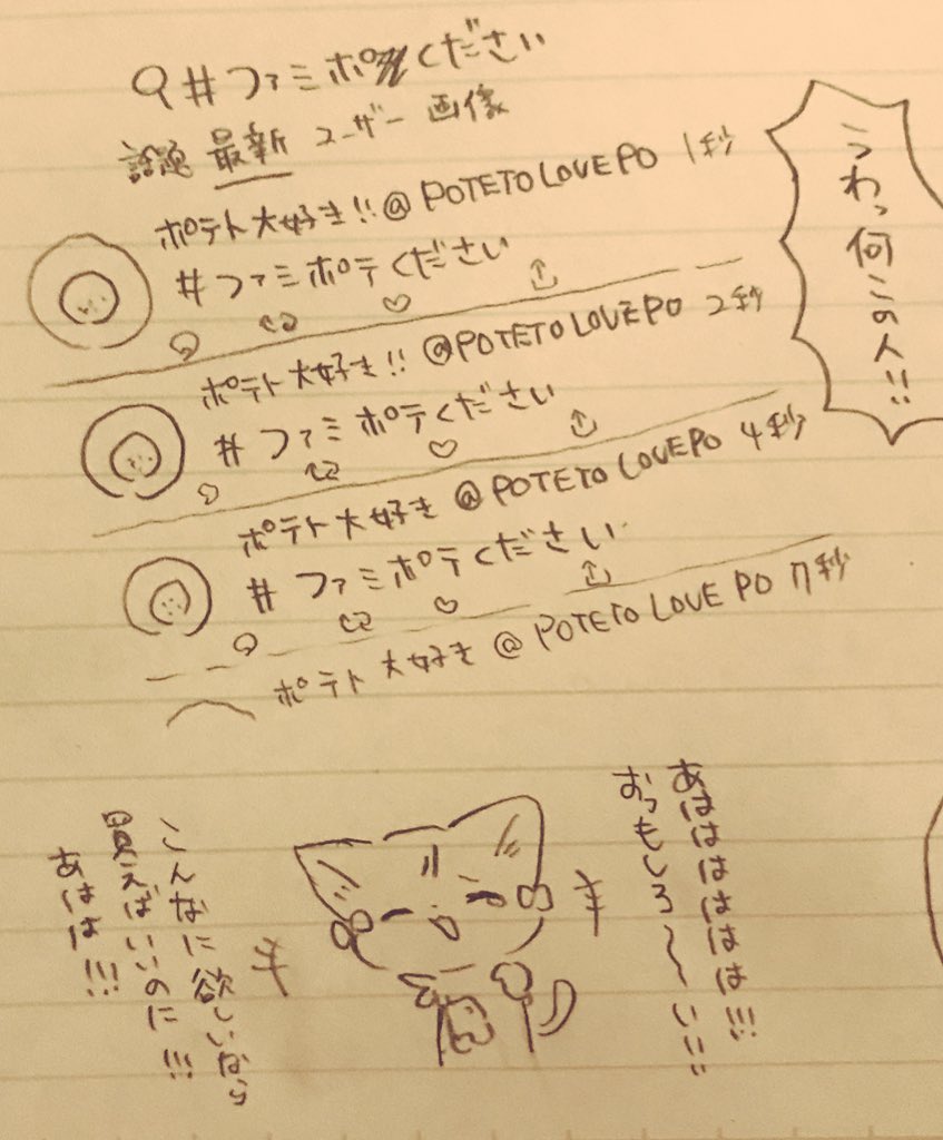 ファ○ポテVSポテトの戦士氷川紗夜 