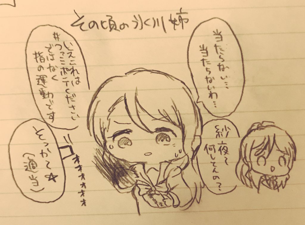 ファ○ポテVSポテトの戦士氷川紗夜 