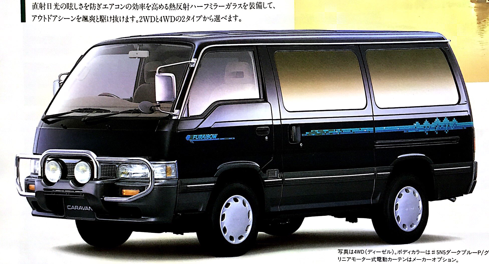 E24キャラバン　風来坊　バンパーガード キャラバン E24 風来坊バンパー