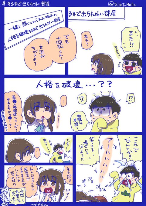 トイレ我慢松 Toilet Matu さんのマンガ一覧 古い順 4ページ ツイコミ 仮 トイレ我慢松 Toilet Matu さんのマンガ一覧 古い順 4ページ ツイコミ 仮