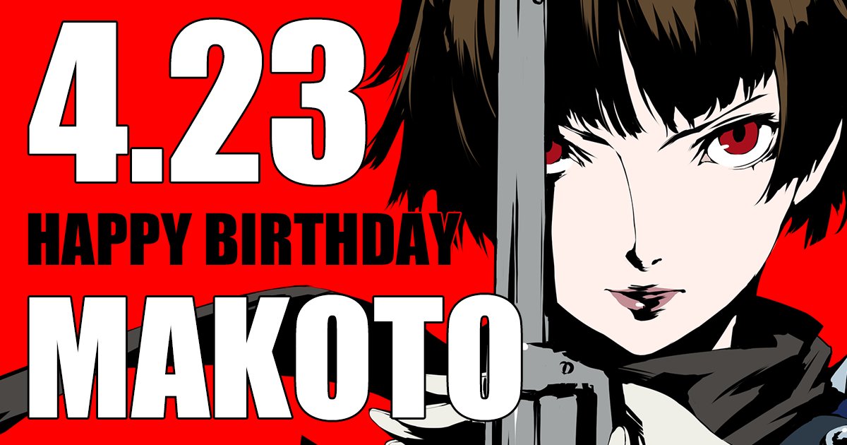Twitter पर モルガナ ペルソナ広報 みんな 4月23日は我ら怪盗団のブレーン 新島真 の誕生日だぜ ハッピーバースデー マコト ペルソナ5 P5a P5d Twitter पर モルガナ ペルソナ広報 みんな 4月23日は我ら怪盗団のブレーン 新島真 の誕生日だぜ ハッピーバースデー マコト ペルソナ5 P5a P5d