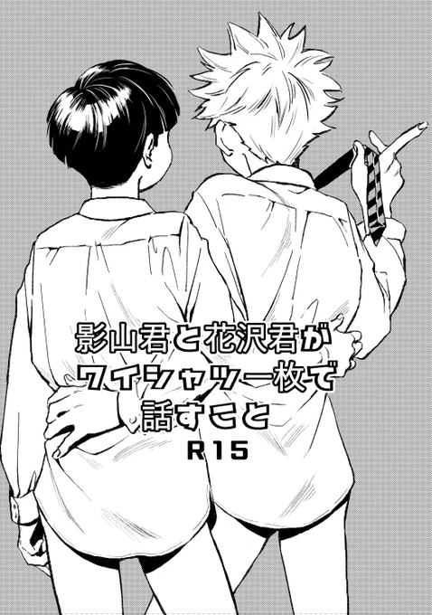 5/4超OH新刊サンプルです。テルモブR15本。B5/16P/200円です。まだ完成してないけど疲れたのでとりあえず宣伝です。後日、支部にもサンプルを上げます。 