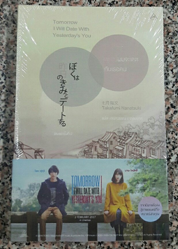 msdoublecshop's tweet photo. ขายนิยาย TOMORROW I WILL DATE WITH YESTERDAY'S YOU (พรุ่งนี้ผมจะเดตกับเธอคนเมื่อวาน)
มีสองเล่มแบบแกะซีลแล้วกับยังไม่แกะซีล
🐸แบบแกะแล้ว270
🐸ยังไม่แกะซีล300
ส่ง 30/50
#นิยาย #ตามหานิยาย #นิยายแจ่มใส #นิยายแปล #นิยายญี่ปุ่น  #MSCอัพเดต https://t.co/6fxBYymPI5