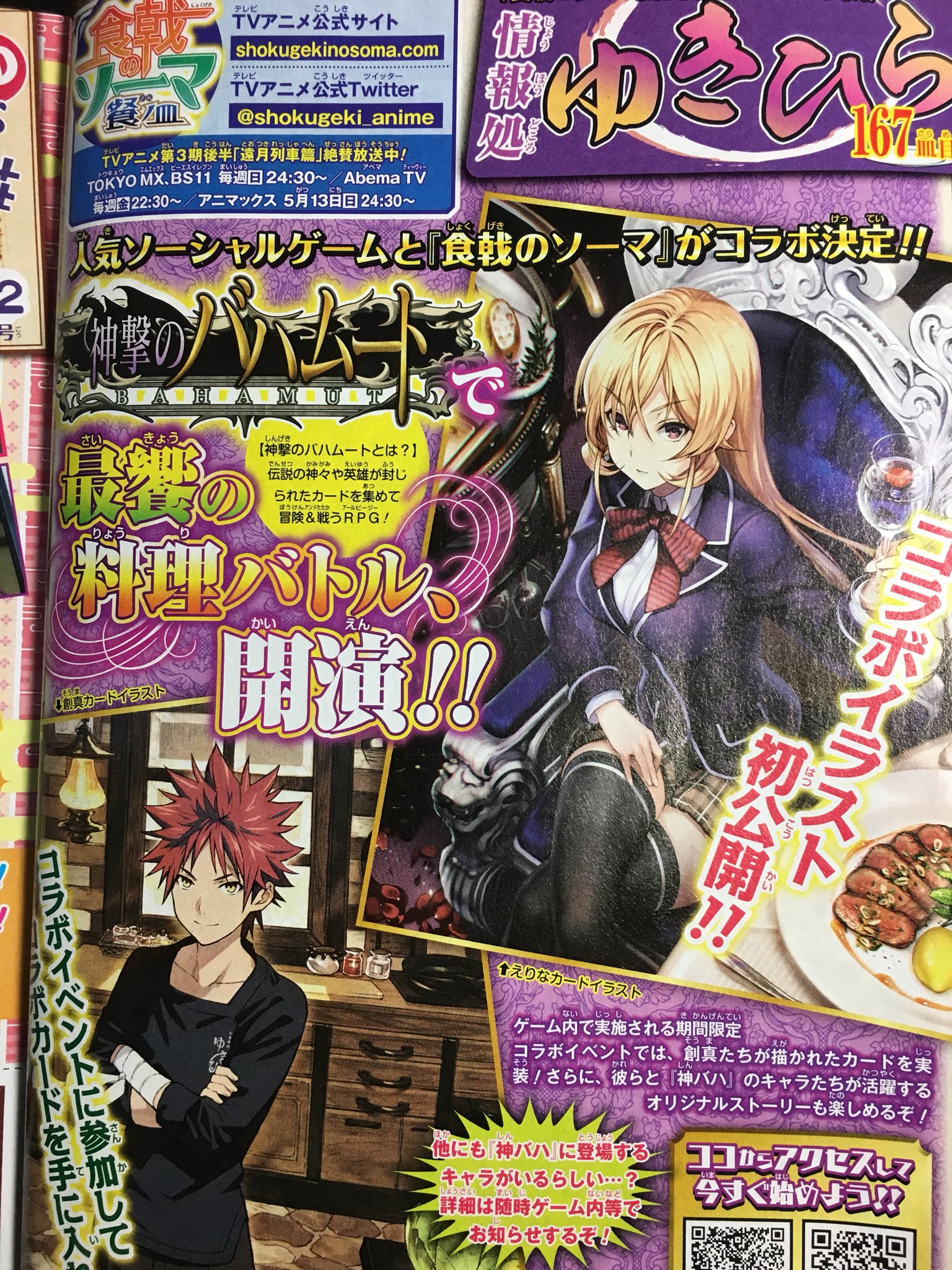 Akihiko U Tvitteri 神撃のバハムートと食戟のソーマがコラボ 神撃のバハムート T Co Rqkmdkkb2f Tvitter