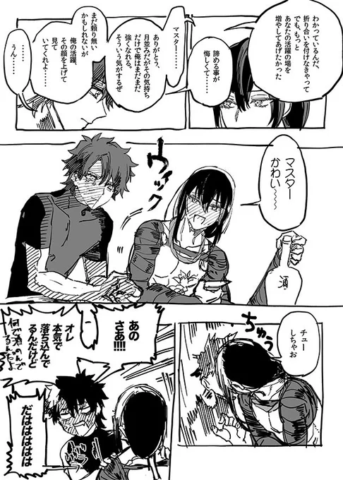 お題「喧嘩」新シンさんの宝具を重ねてやりたかった爆死ぐだおネタです #ぐだ新殺版深夜の真剣60分一本勝負  遅刻参加失礼します…!ワンドロ外ですがこれの続き https://t.co/cobVKTLlep 