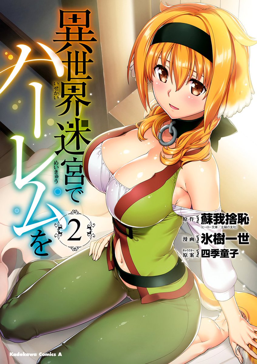 Kiyoe on X: Isekai Meikyuu de Harem wo Volume 10 Illust.   / X