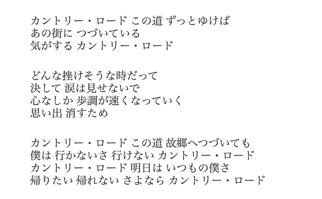 森田 花央里 Kaori Morita A Twitter 福永さんに 森田さんっぽい と言われたカントリーロード 英語のオリジナルはウェストバージニアの自然やら母への郷愁が書かれている この日本語歌詞の方がせつない もっとせつない 泣 ジブリの鈴木pの娘 鈴木