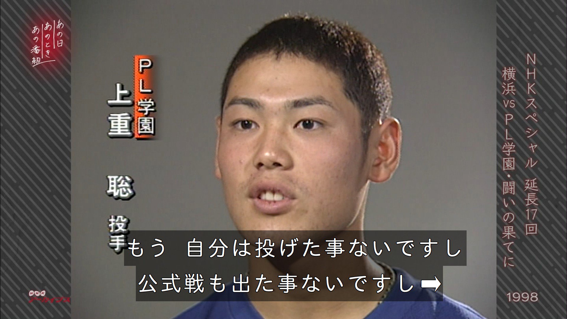 コレデナイト鉱石 放送 Pl学園 上重聡投手 現日本テレビアナウンサー T Co H8bltxkpto Twitter