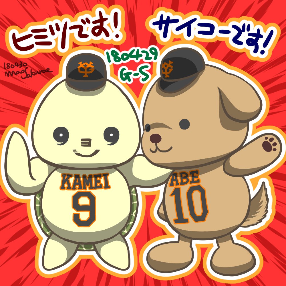 更新終了 読売ジャイアンツ パペットキャラ絵 Twitter
