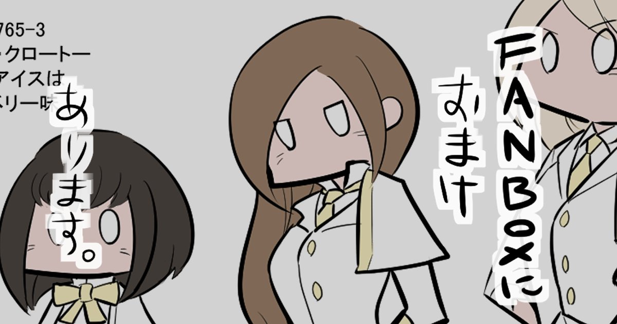 Twitter 上的 松 A Typecorp キラーズ3巻発売中 おまけイラストや制作秘話はこちらです Pixivfanbox T Co Zpangxx6zh T Co Hzhikejbkb Twitter