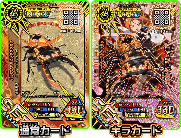 ムシキング　パラワンオオヒラタクワガタ Db_1b5QVAAI4e1e?format=webp&
