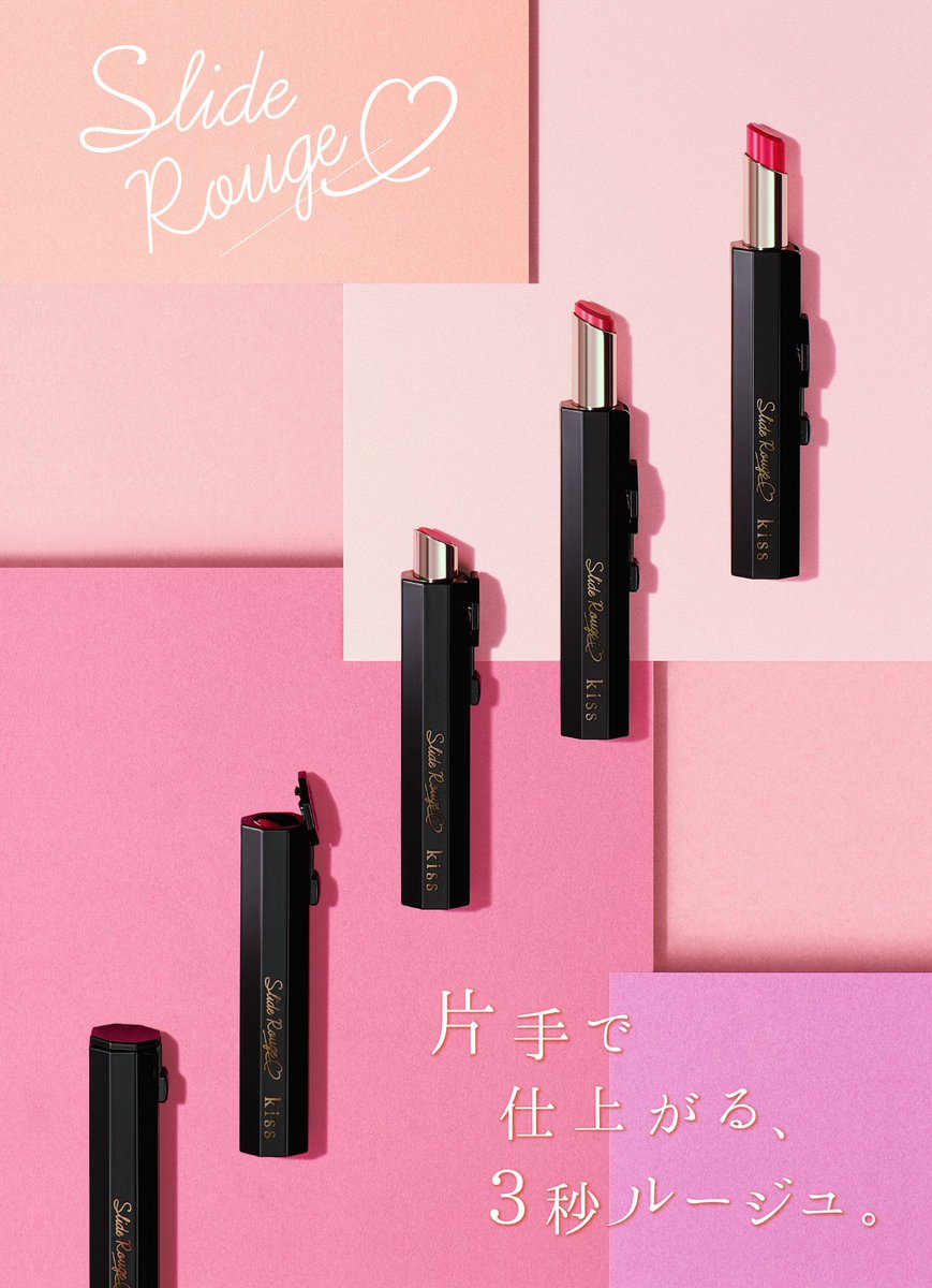 fashionsnap's tweet photo. 【今日】キャップが落ちずに片手で使える新形状のルージュ「キス スライドルージュ」発売
https://t.co/BuIMS4RcJY #kiss #キススライドルージュ https://t.co/PsckO1CQj5