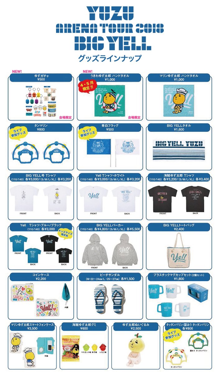 グッズ販売 開始時間変更のお知らせ】本日4/30(月・祝)開催の｢YUZU