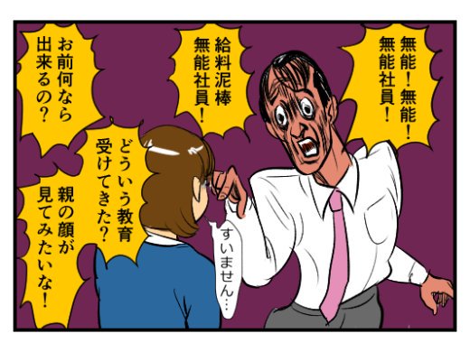 ストレス社会ニッポン！
【4コマ漫画】ハラスメント｜オモコロ  